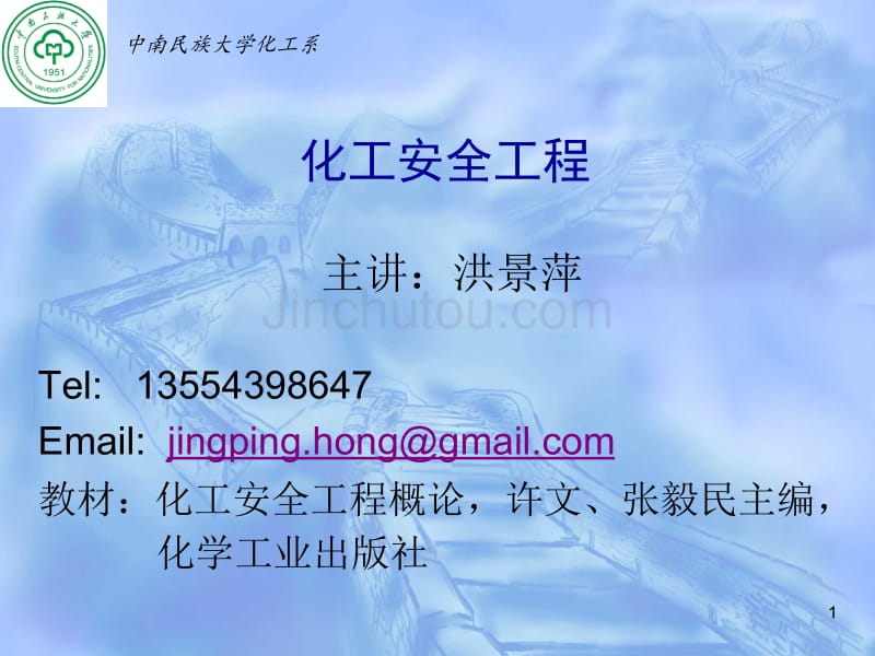 第三章化工厂的设计和操作安全2_第1页