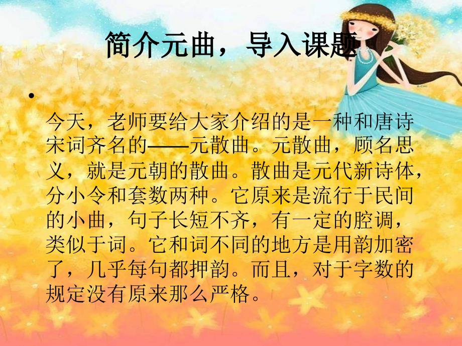 九年级语文天净沙秋思_第4页