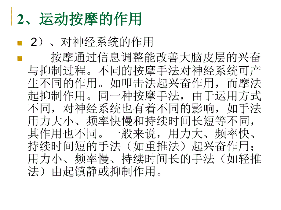 运动保健(运动按摩的应用)_第4页