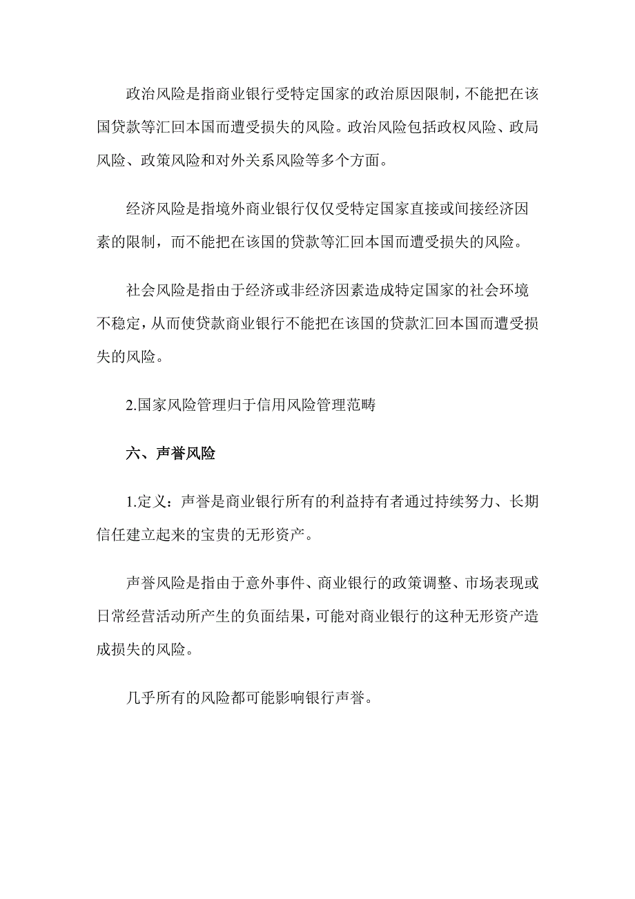 银行从业风险管理各章考点汇总_下载_第4页