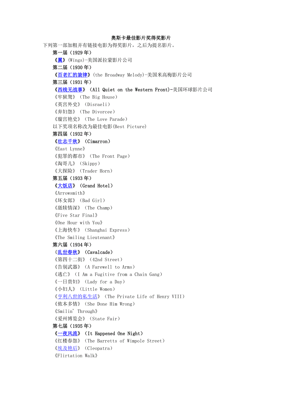 奥斯卡最佳影片奖得奖影片_第1页