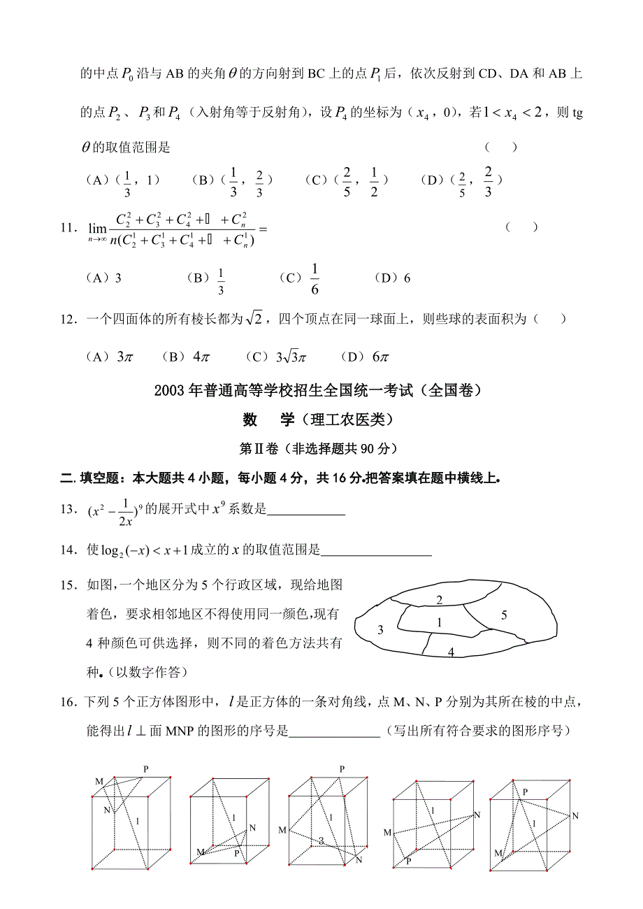 2003年高考全国卷.理科数学试题及答案_第3页