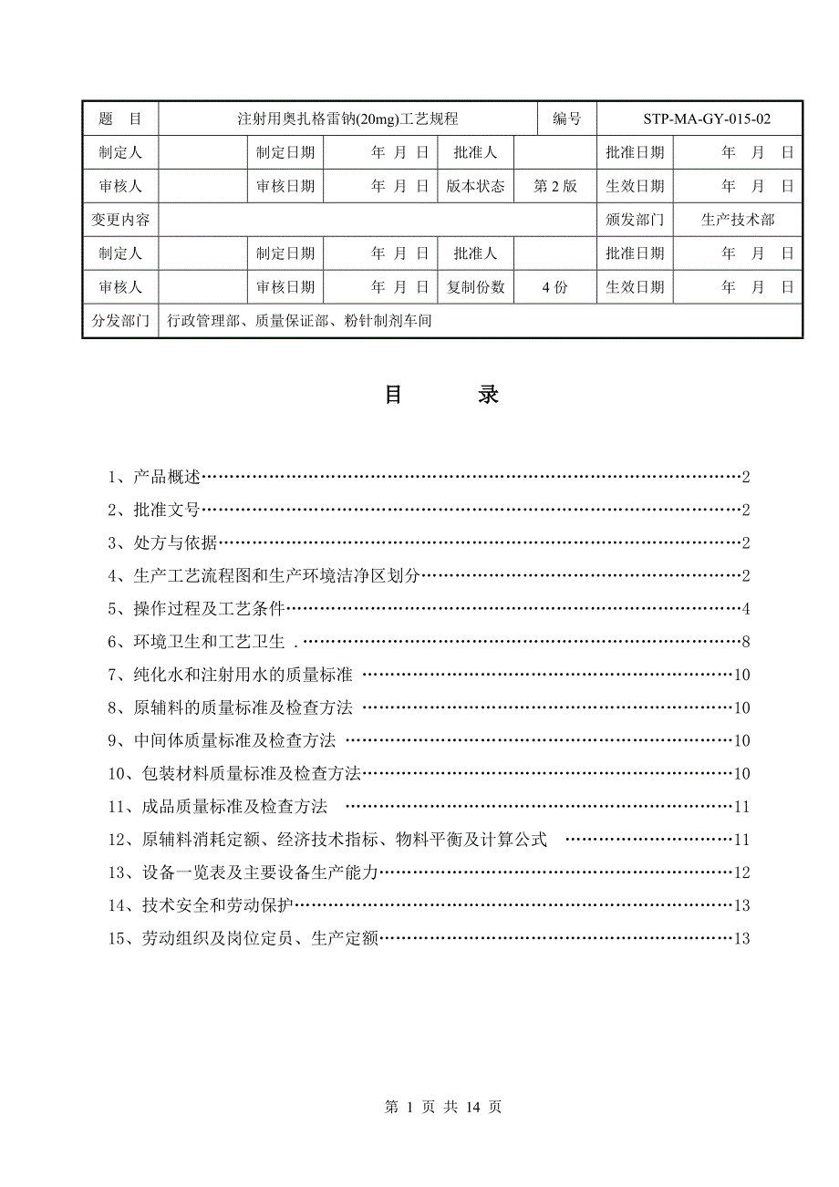 注射用奥扎格雷钠工艺20mg_第1页