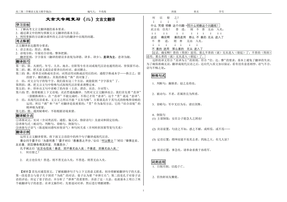 高三第二学期语文复习教学案2_第1页