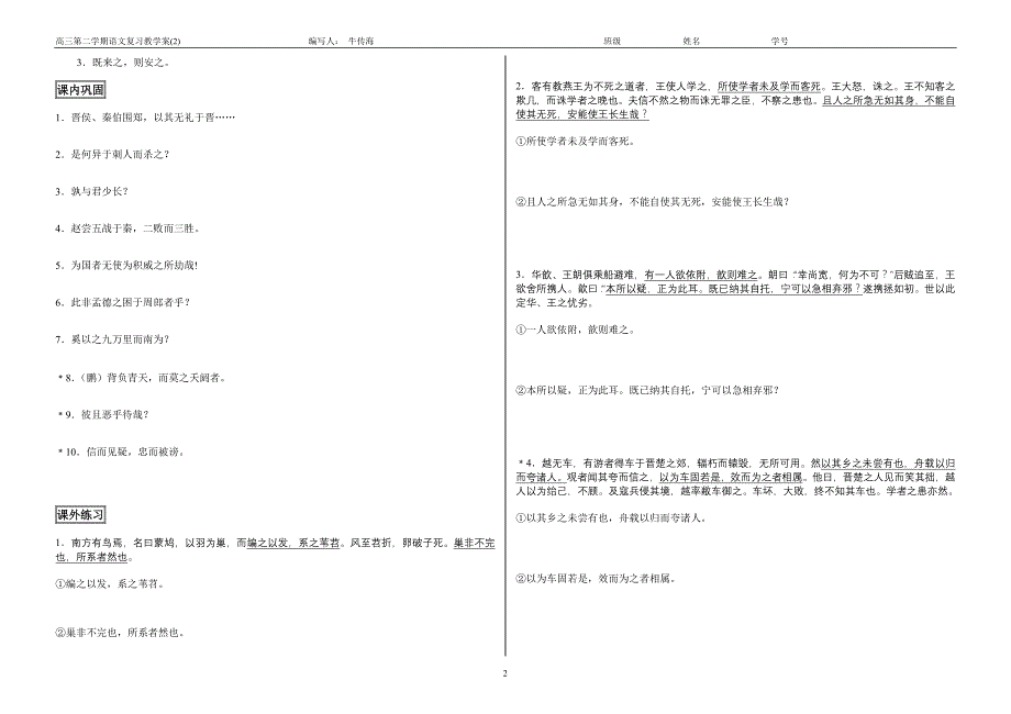 高三第二学期语文复习教学案2_第2页
