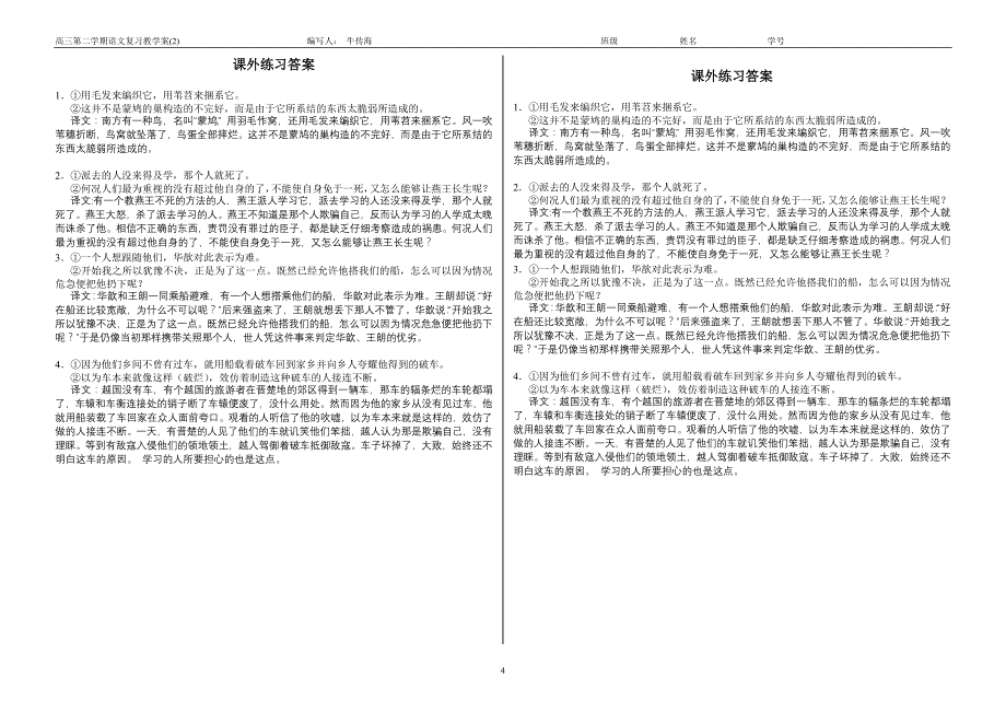 高三第二学期语文复习教学案2_第4页