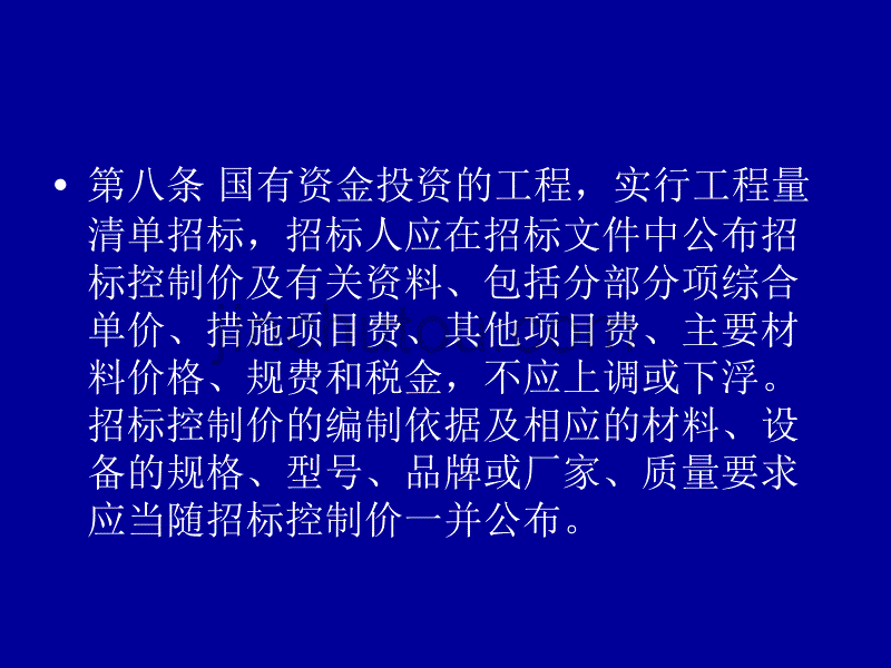 四川省建设工程工程量清单招标投标报价评审_第3页