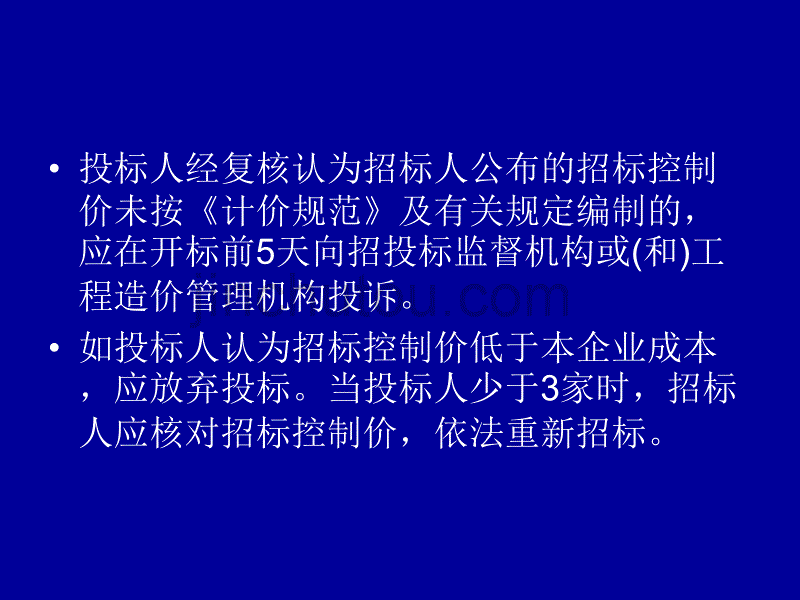 四川省建设工程工程量清单招标投标报价评审_第4页