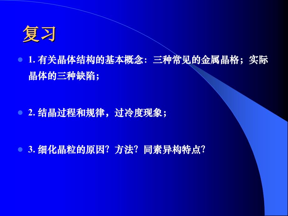 金属的晶体结构和结晶合金的结构铁碳相图_第2页