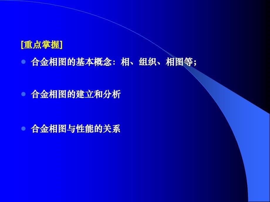 金属的晶体结构和结晶合金的结构铁碳相图_第5页