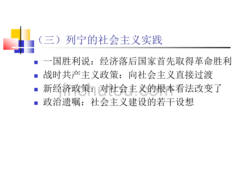 第六讲实践中的社会主义与理想中的共产主义_第5页