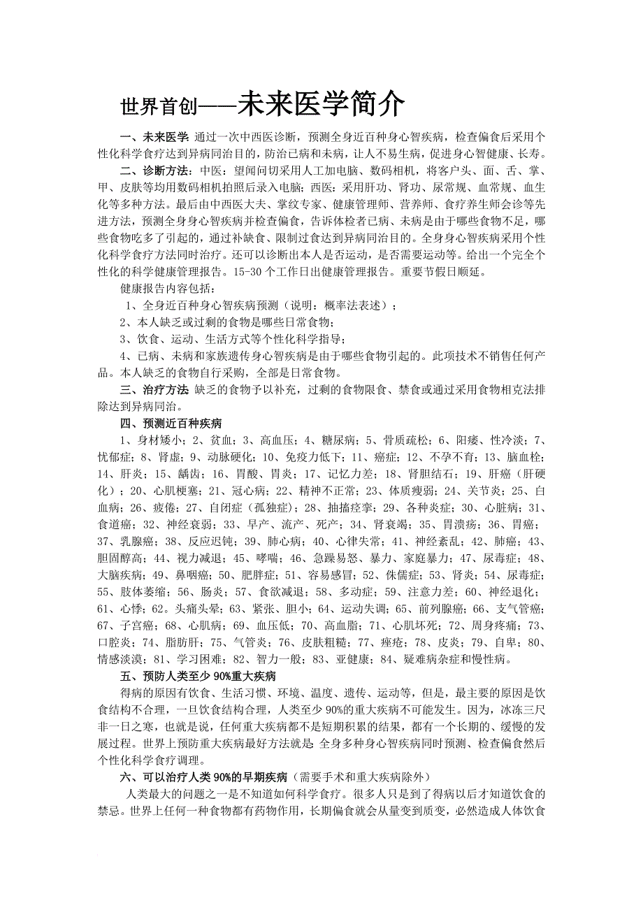 世界首创——未来医学_第1页