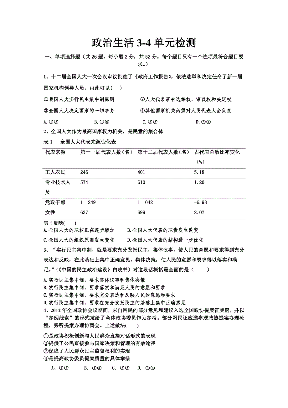 政治生活3-4单元2013年高考试题精选_第1页