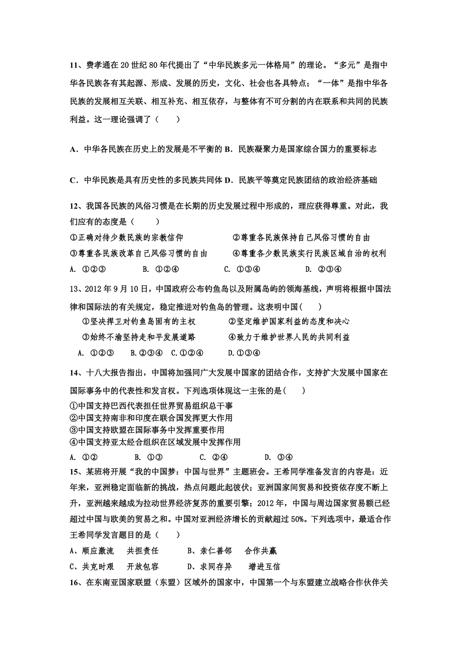 政治生活3-4单元2013年高考试题精选_第3页