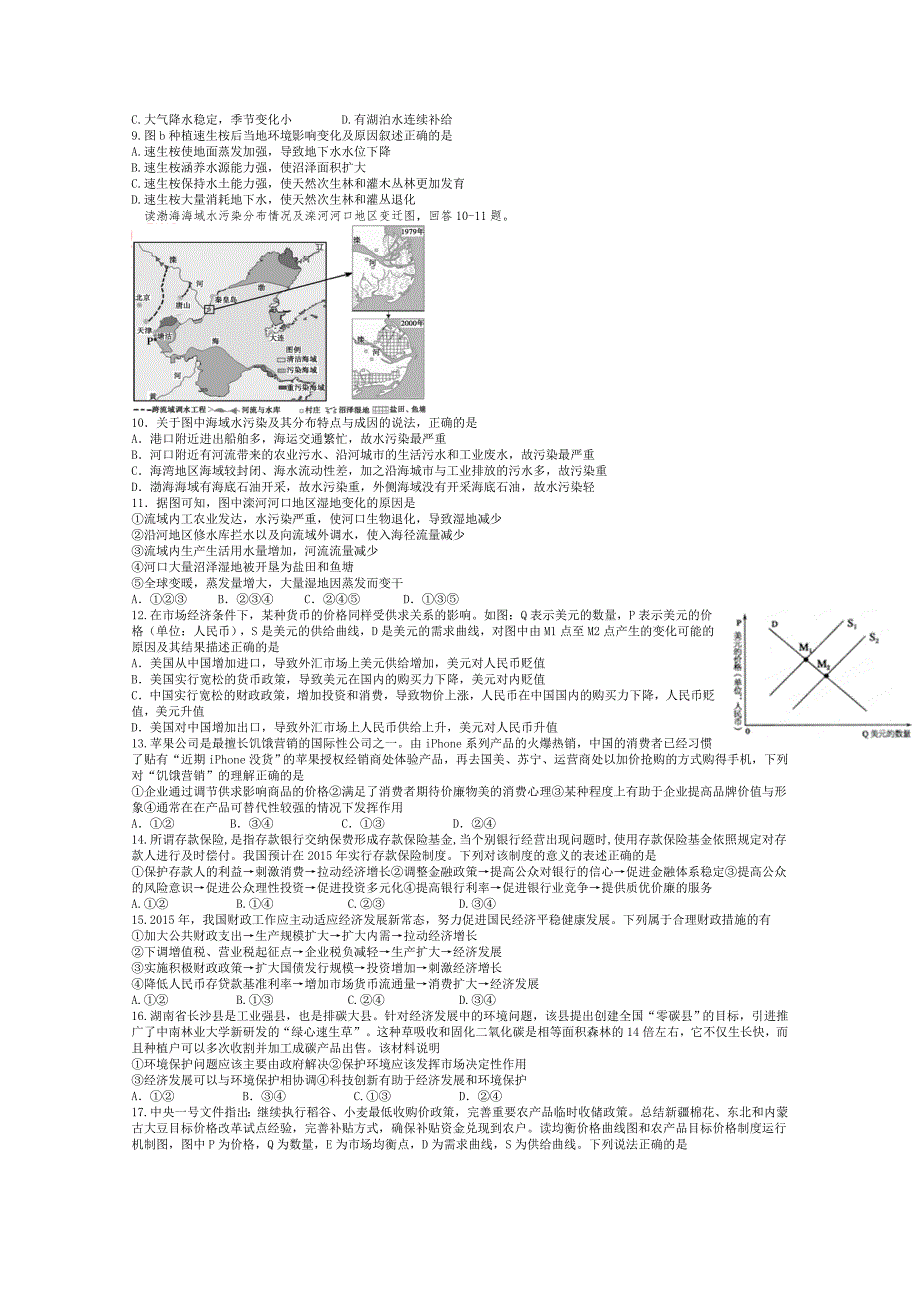 湖南省2015-2016学年高一下学期结业考试文科综合试题含答案_第2页