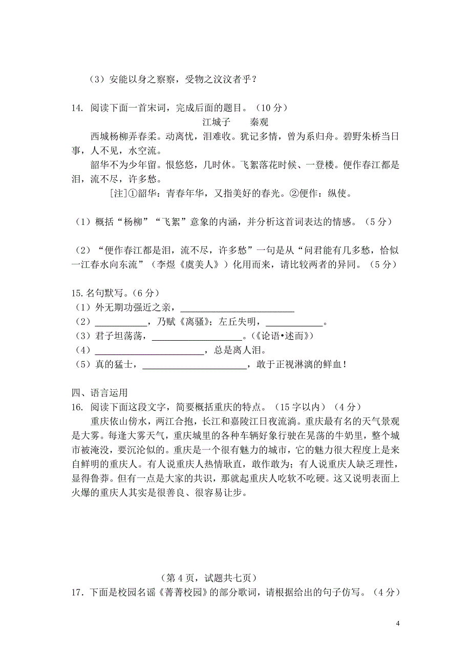 苏教版高二上学期语文11月考试题_第4页