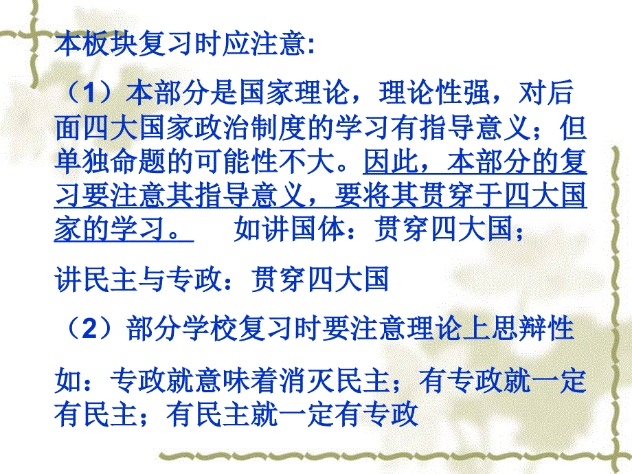 江苏省南京市2011年2月政治教研材料：选修3复习建议_第3页