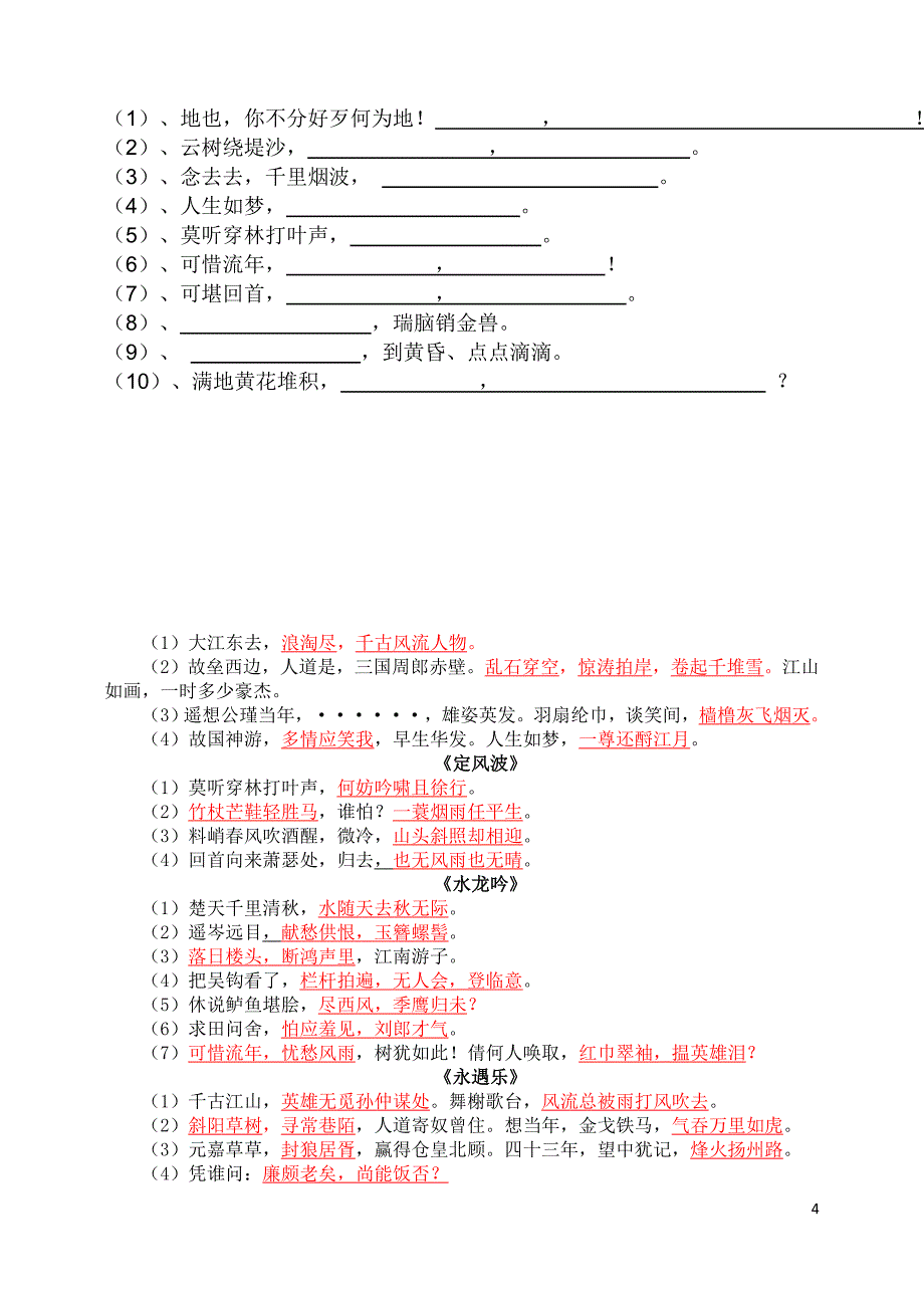 高一语文必修四第二单元测试题游_第4页