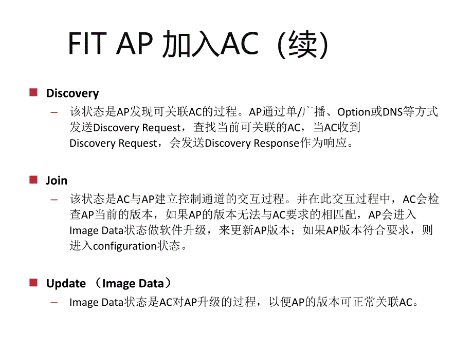 FitAP加入AC流程说明_第4页