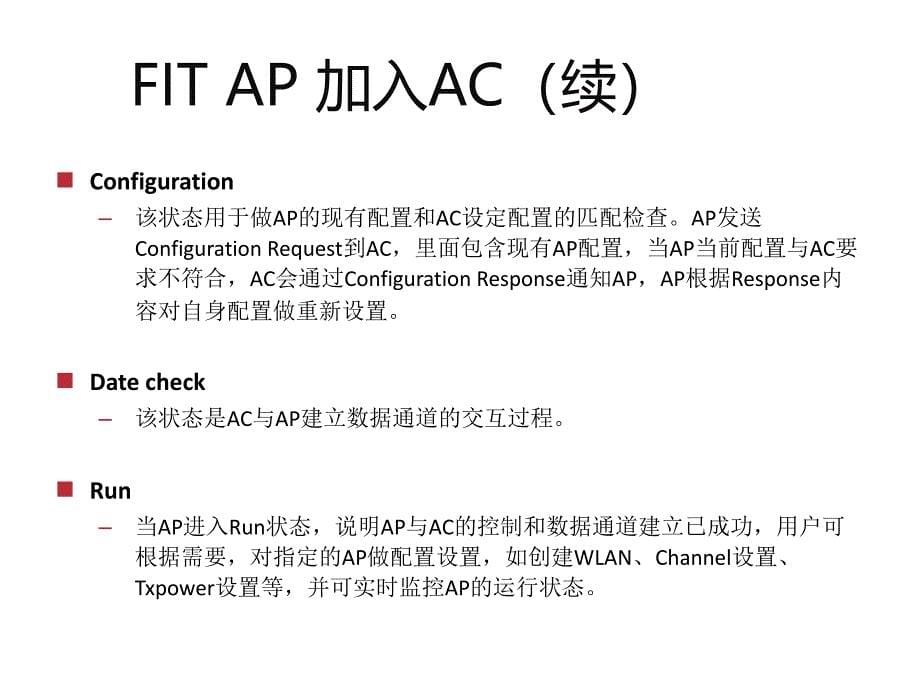 FitAP加入AC流程说明_第5页