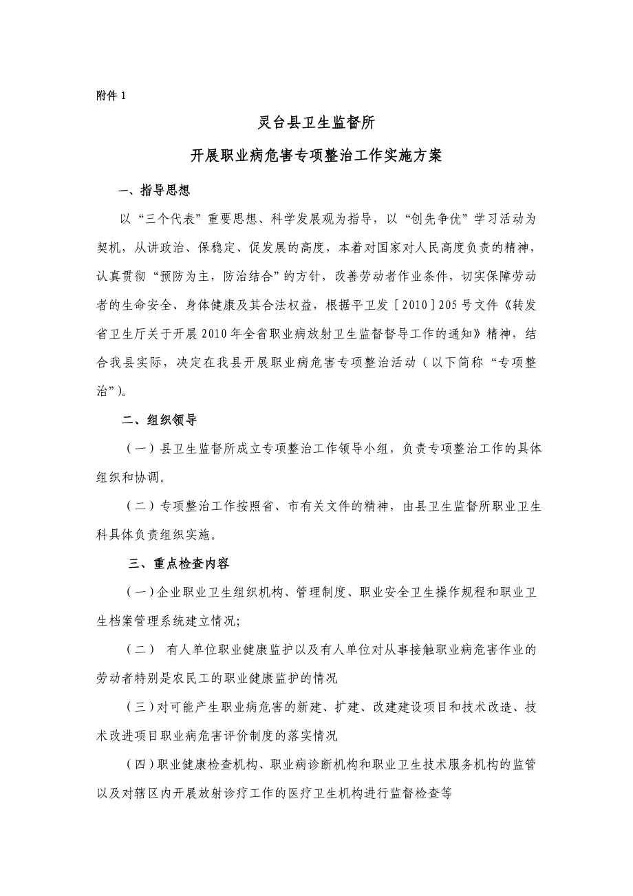 灵台县开展职业病危害专项整治工作实施_第2页