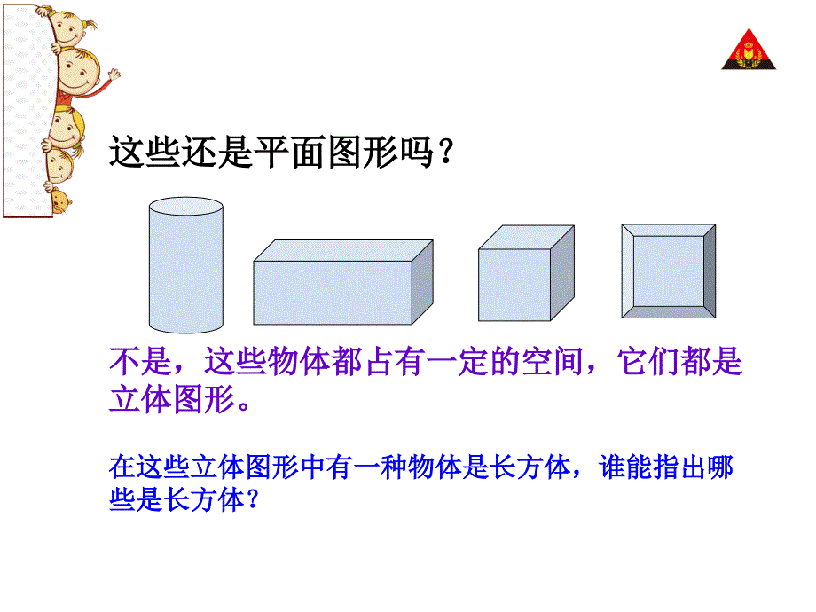 长宽高好长方体正方体的认识_第3页