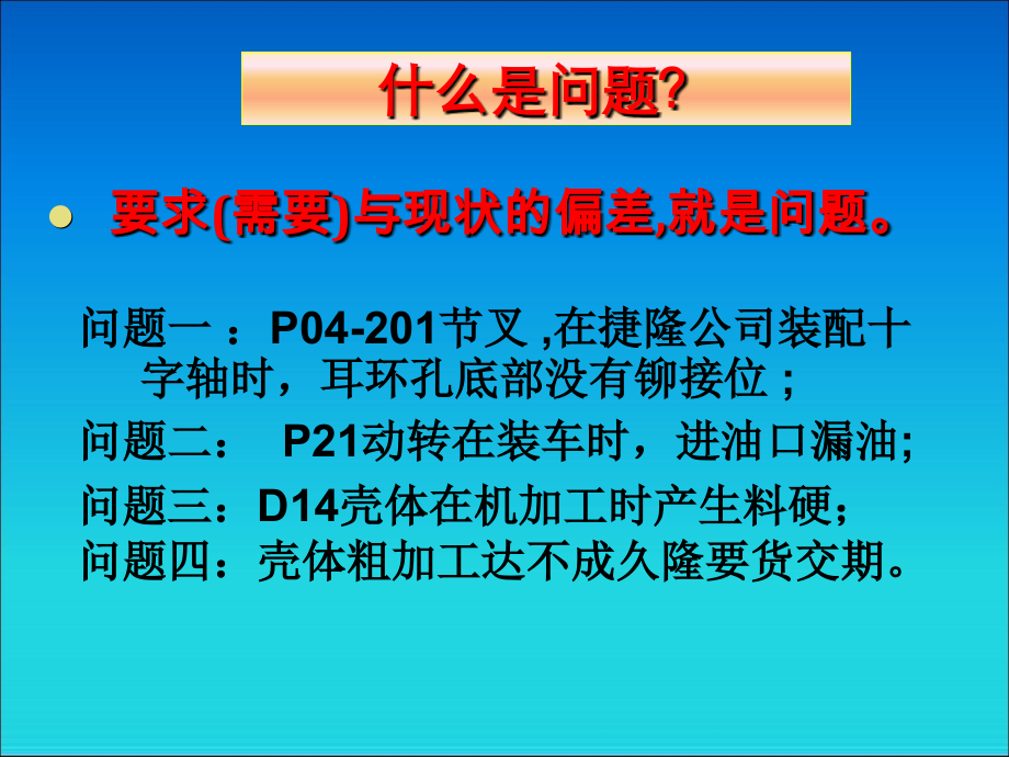 质量问题分析与解决技术_第2页