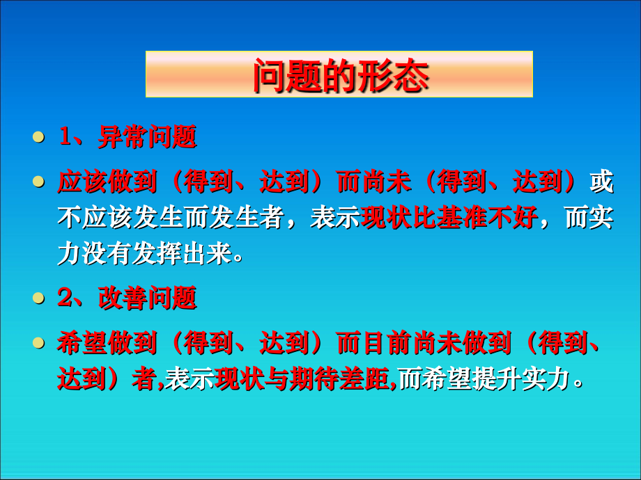 质量问题分析与解决技术_第3页