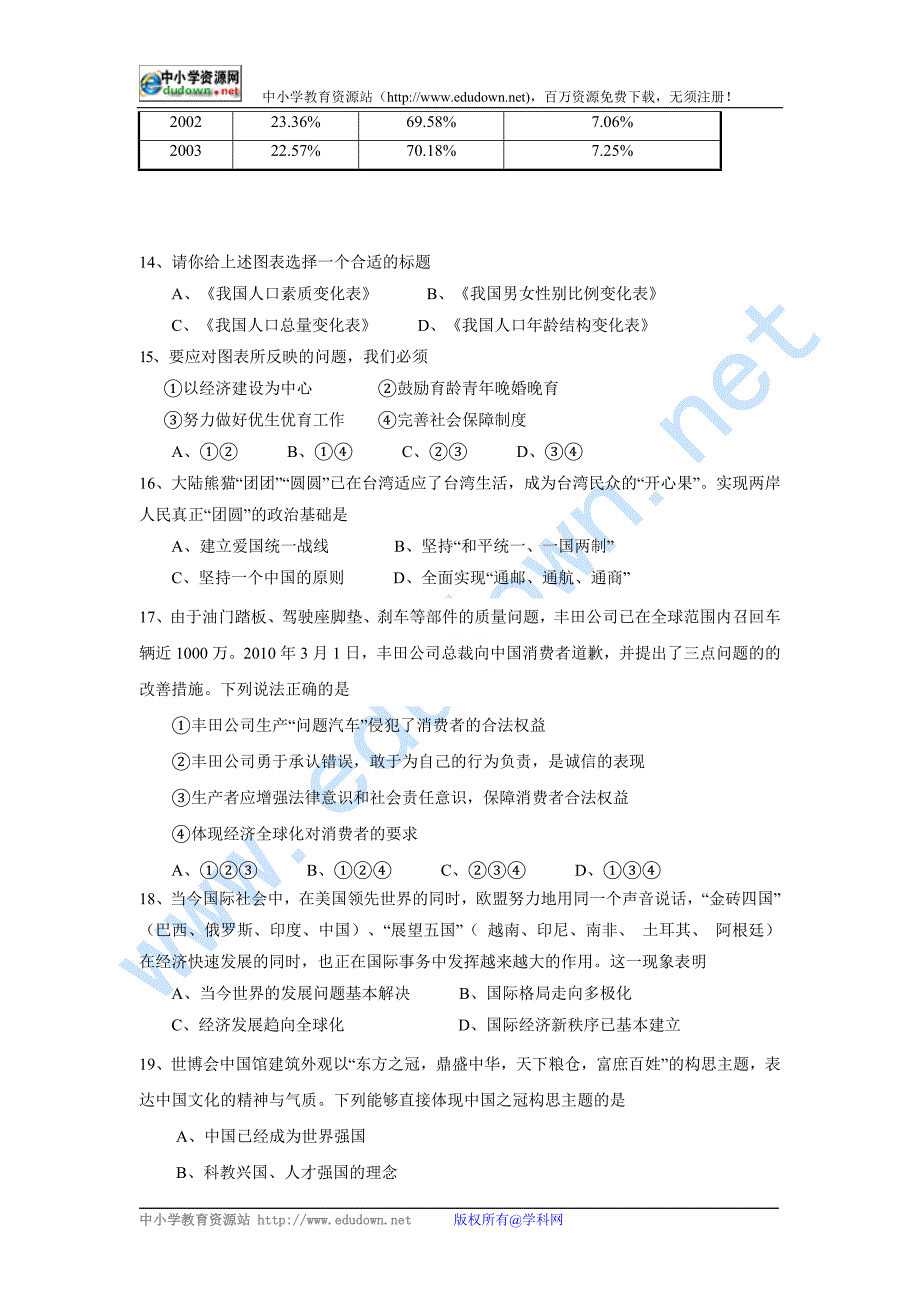 浙江金华2010年历史中考真题题(有答案)_第3页