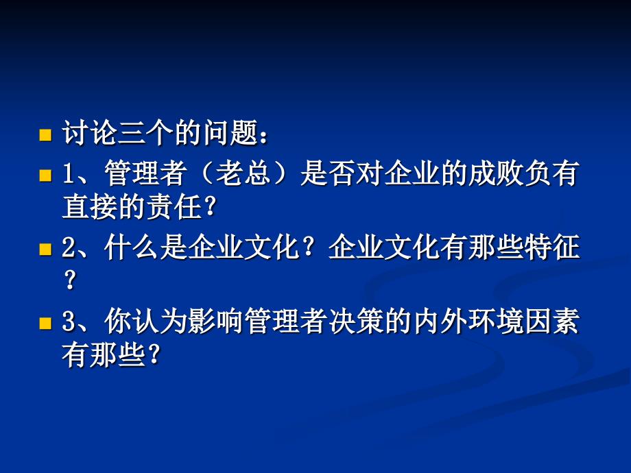 组织文化与环境约束_第2页