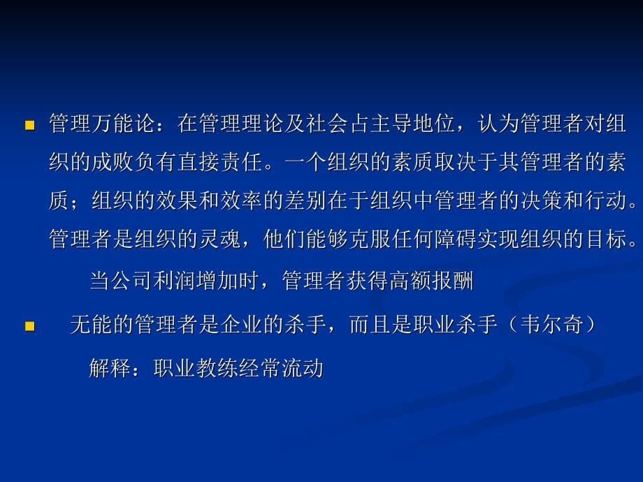 组织文化与环境约束_第5页