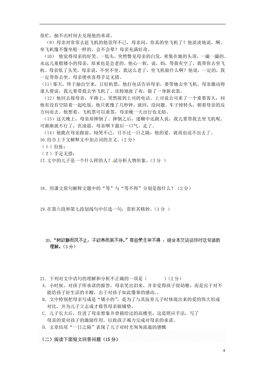 2014-2015学年七年级语文上学期期末模拟检测试题_第4页