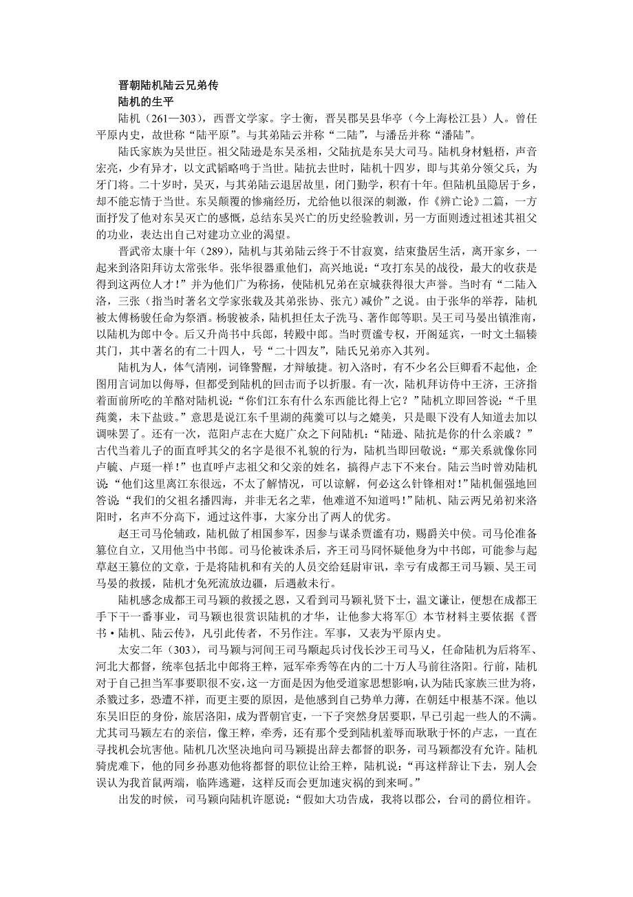晋朝陆机陆云兄弟传_第1页