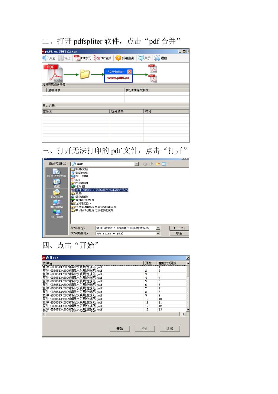 解决pdf文件无法打印问题的最好方法_第2页