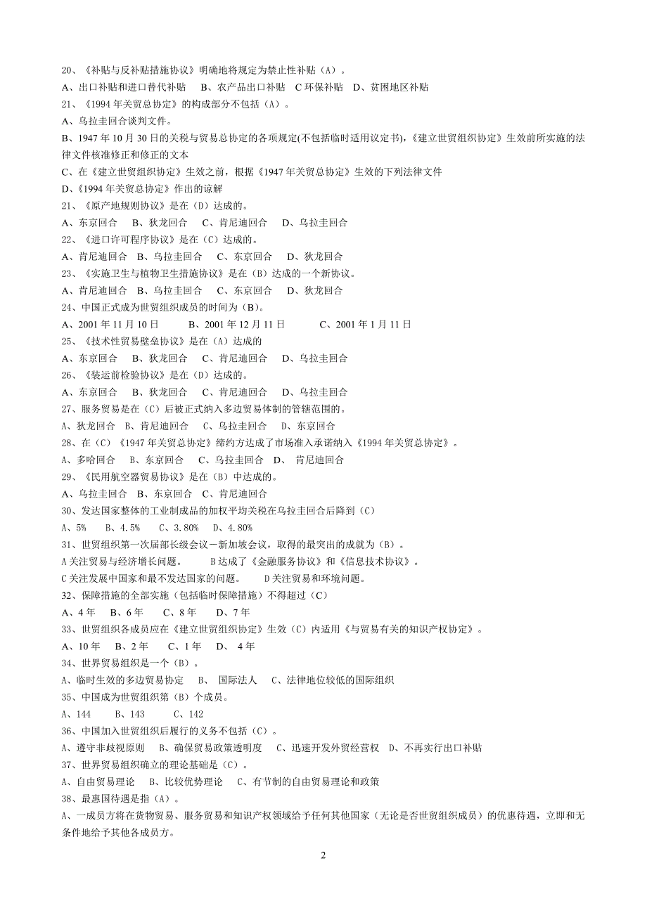 世界贸易组织(第二套)_第2页