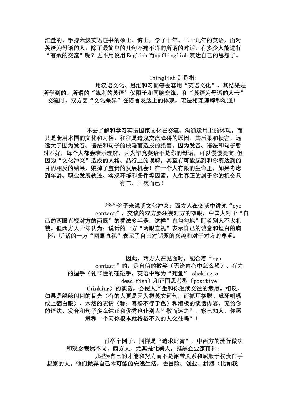 学习英语的捷径一个留学生的忠告_第5页