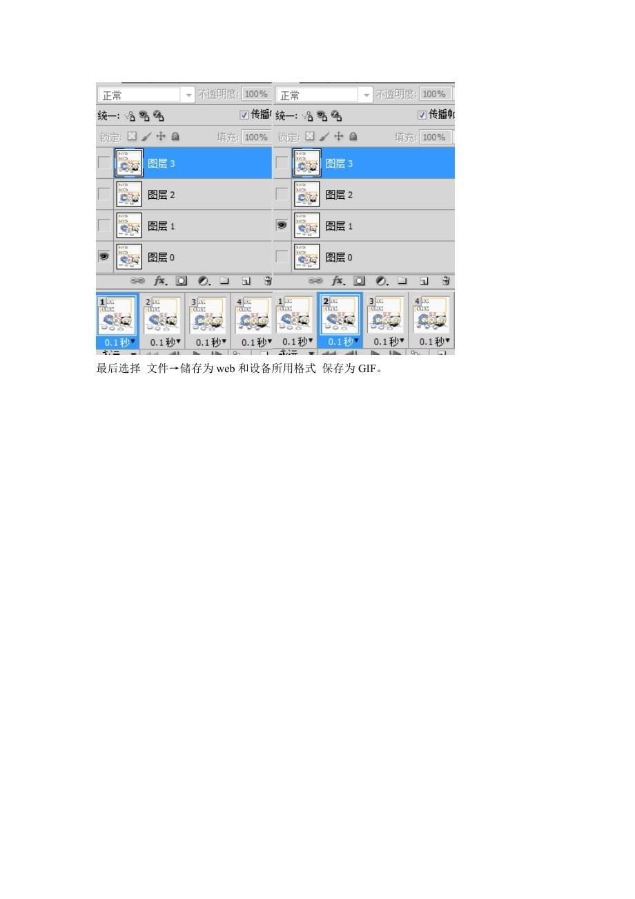 使用PS更改GIF动态图里文字的一种方法--简洁版_第5页