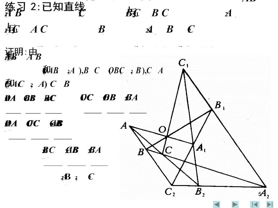 平面几何——平面几何的几个重要定理_第5页