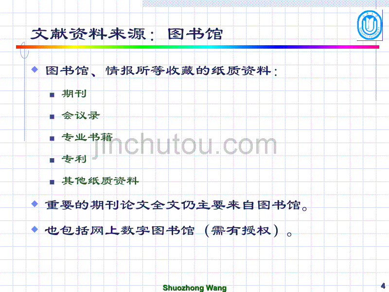 文献阅读和文献综述报告_第4页