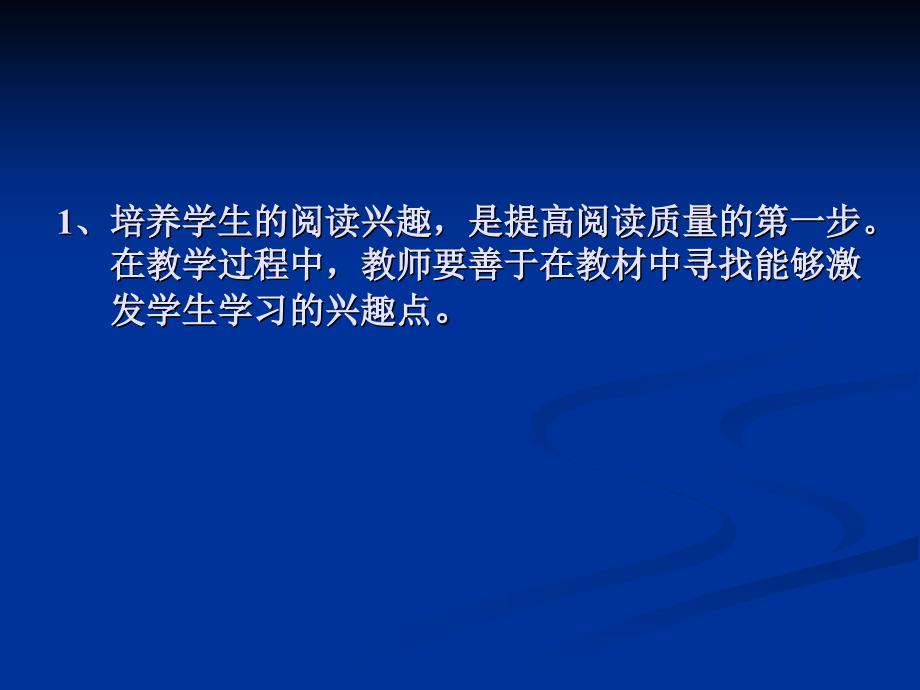 课堂教学改革与研究之案例分析 _第2页