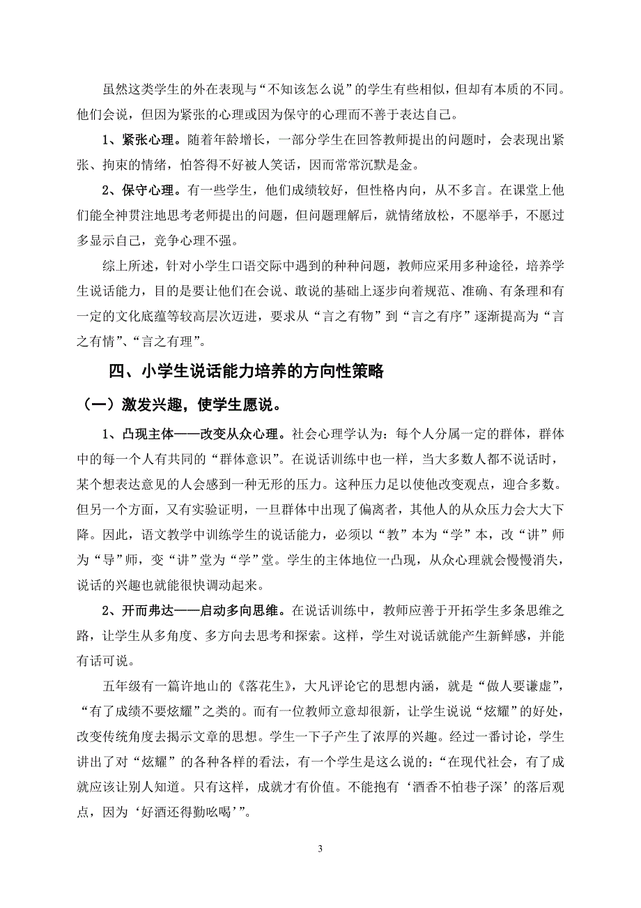 论如何加强小学生说话能力的培养(整)_第3页