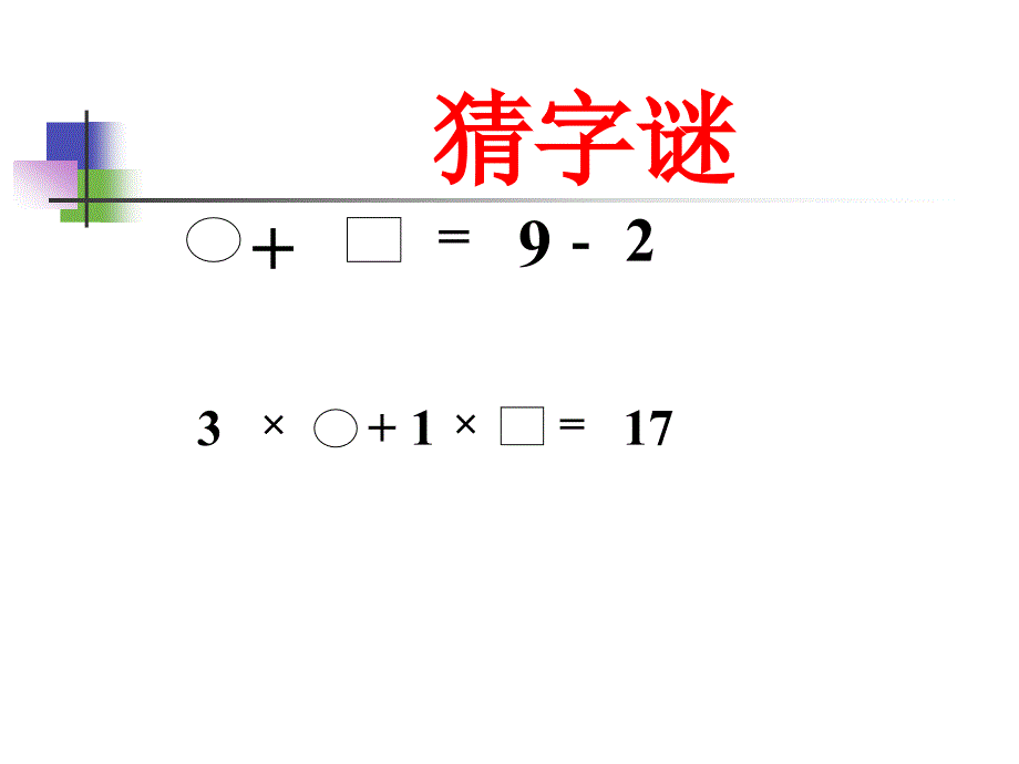 二元一次方程组的应用实际_第2页