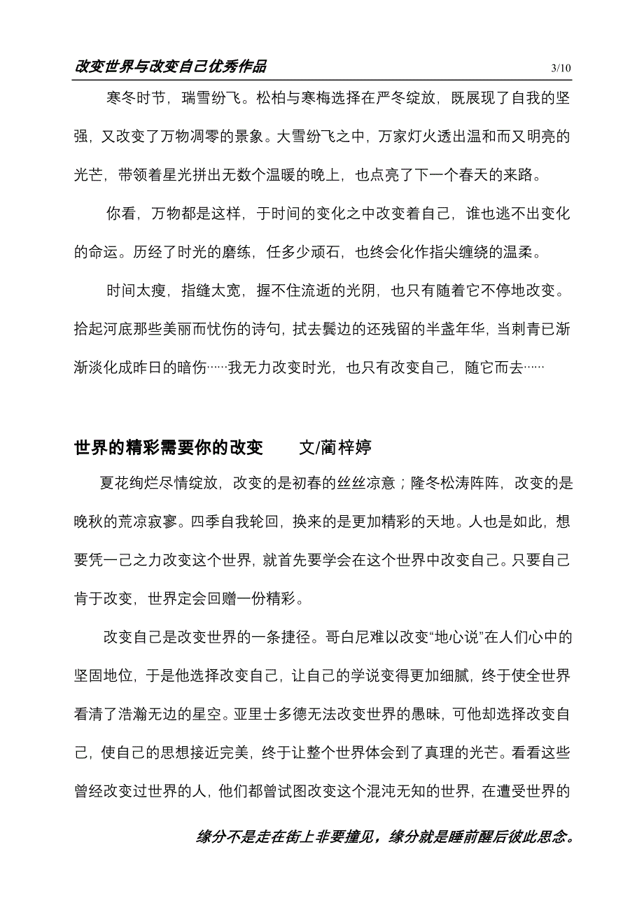 改变自己与改变世界_第3页