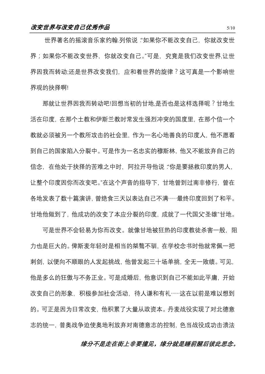 改变自己与改变世界_第5页