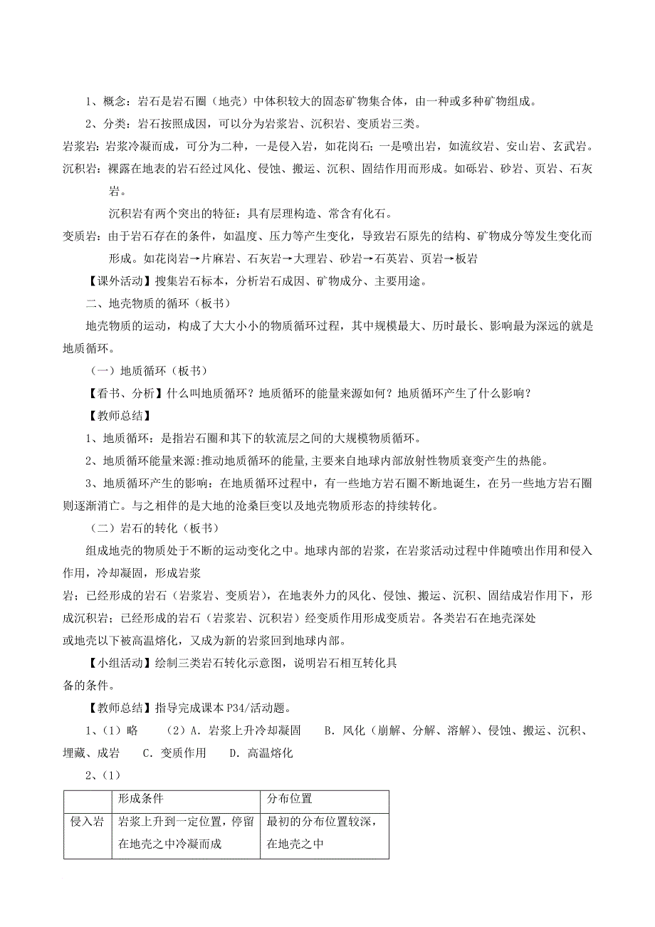 地壳的物质组成和物质循环(3)_第3页