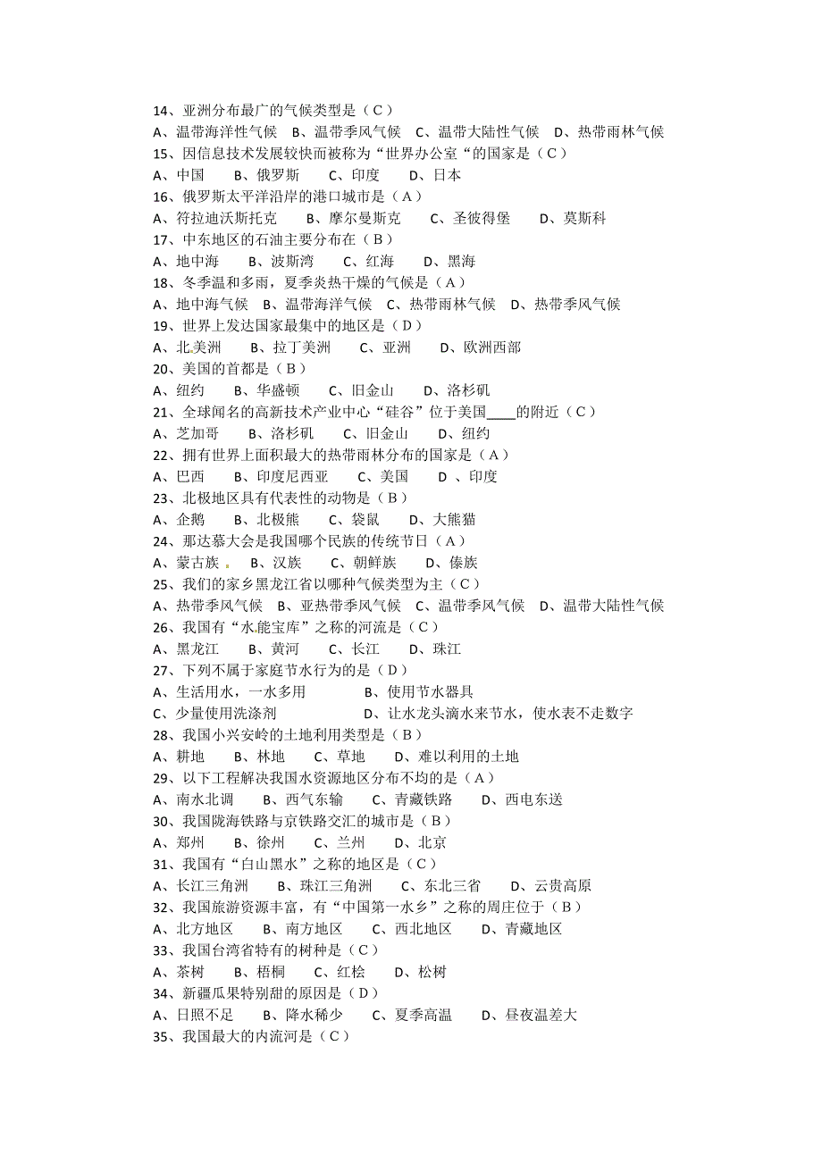 齐齐哈尔市2014年中考地理试题及答案_第2页