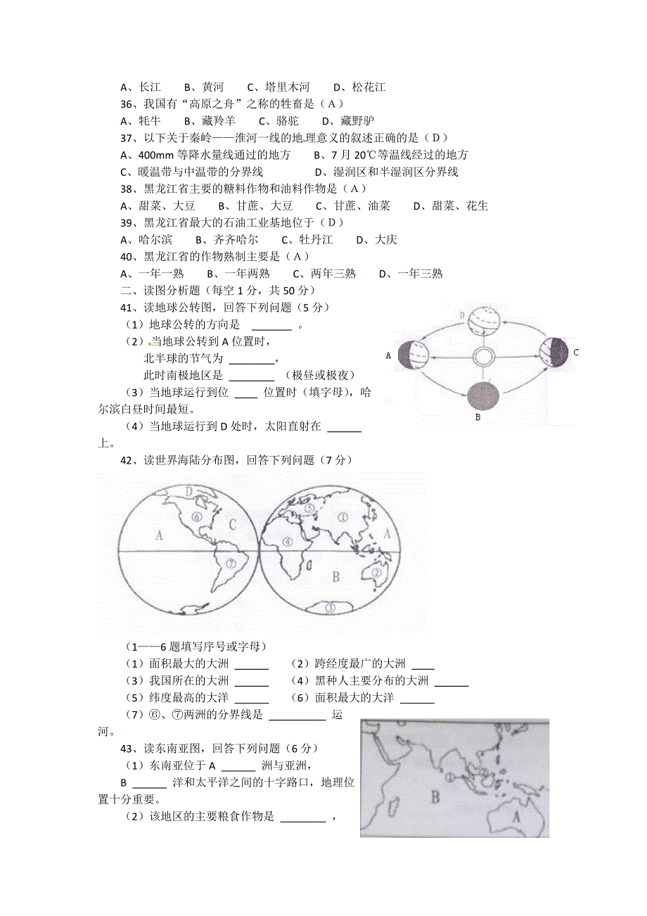 齐齐哈尔市2014年中考地理试题及答案_第3页