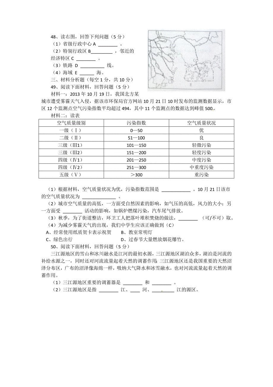 齐齐哈尔市2014年中考地理试题及答案_第5页