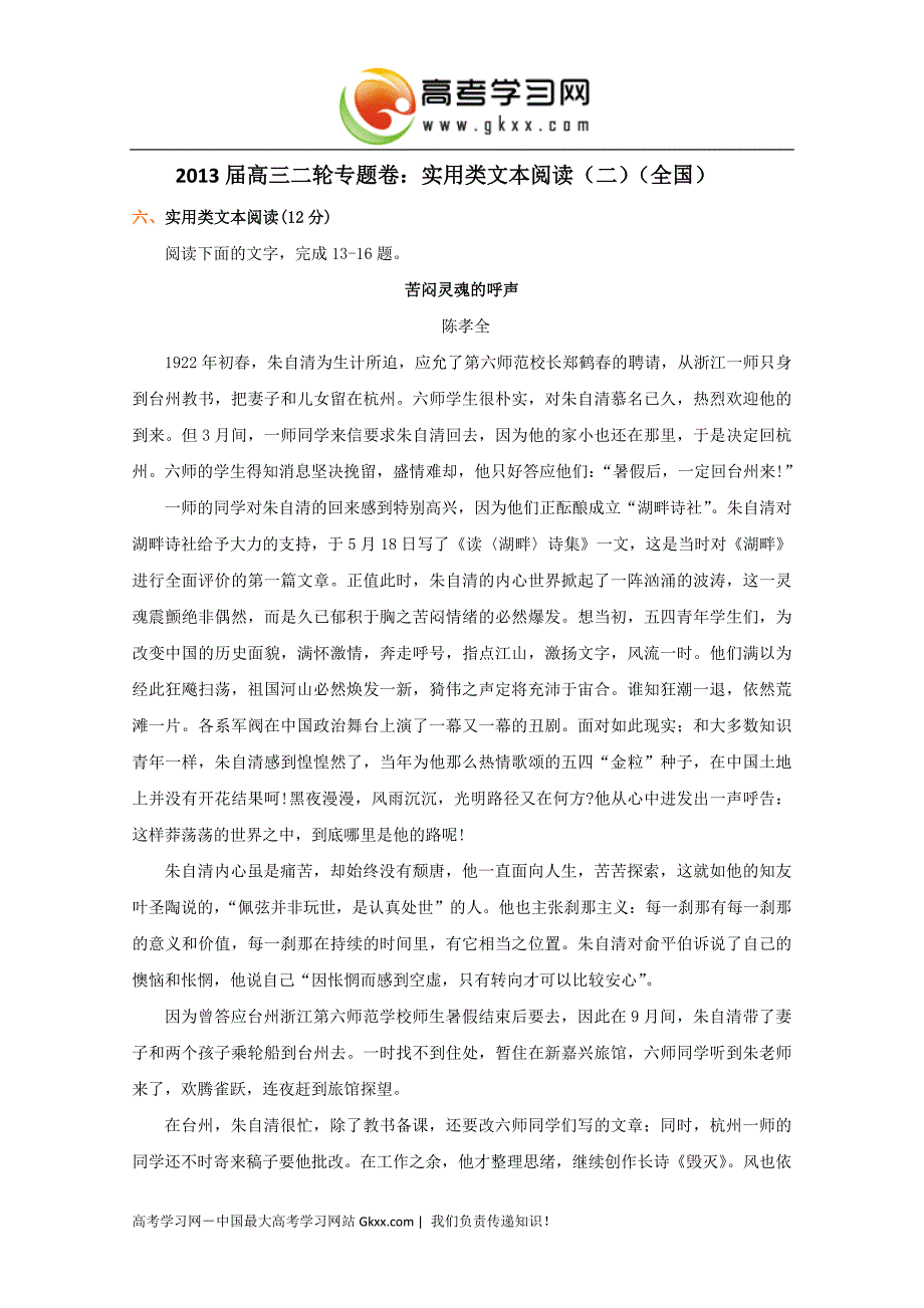 2013届高三专题卷《实用类文本阅读》_第1页