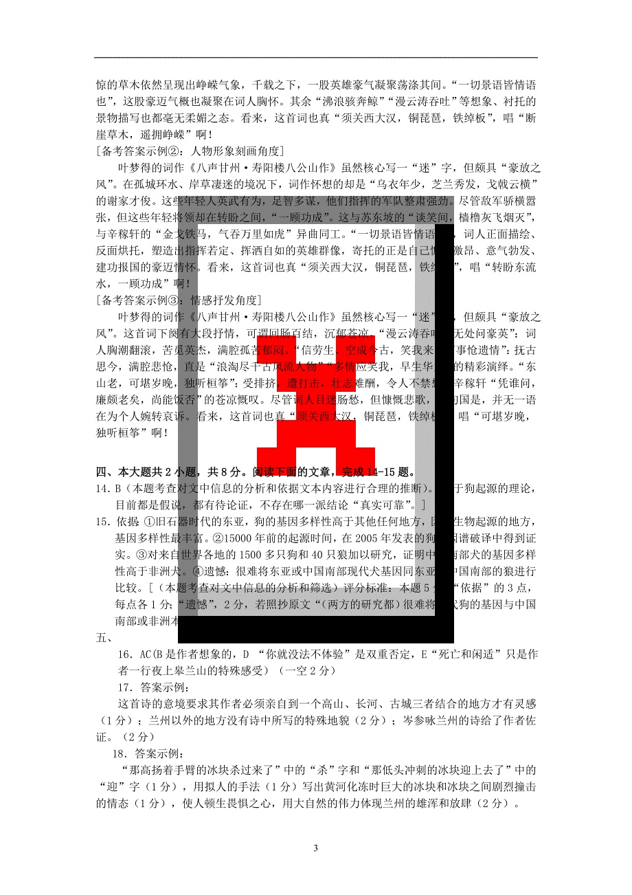 高三语文答案第一次月考语文答案-掌门1对1_第3页